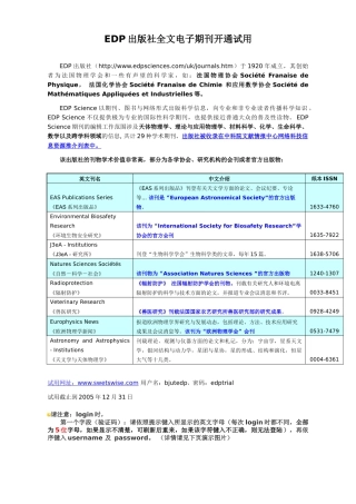 EDP出版社全文电子期刊开通试用
