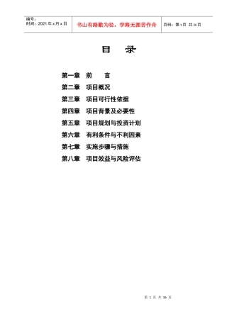 七里坪有机农业示范庄园可行性分析报告