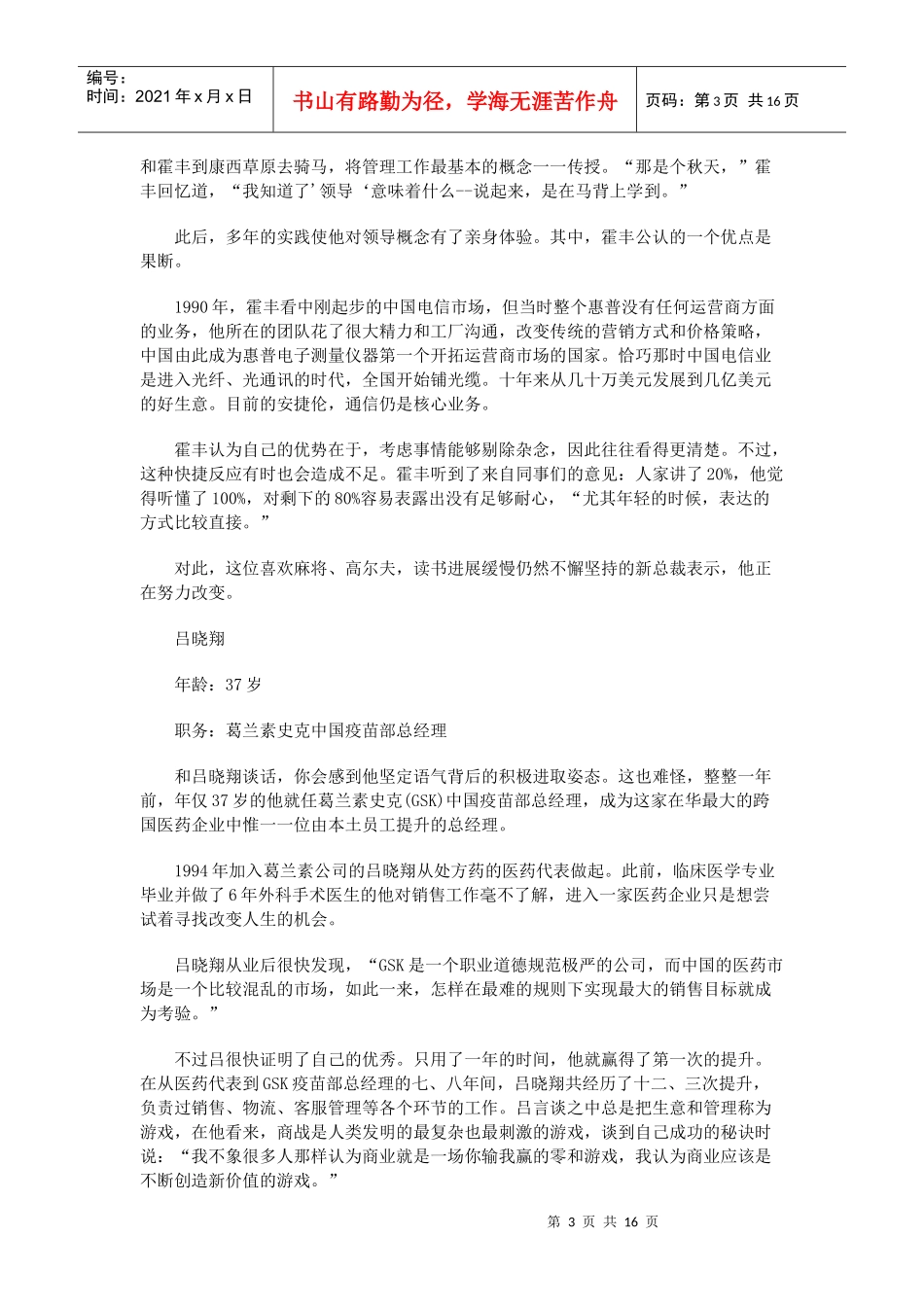 【企业管理】谁是中国最优秀经理人_第3页