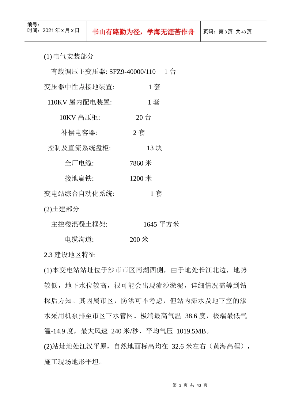 110KV南湖变电站工程施工组织设计_第3页