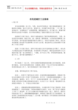 农民进城打工全指南