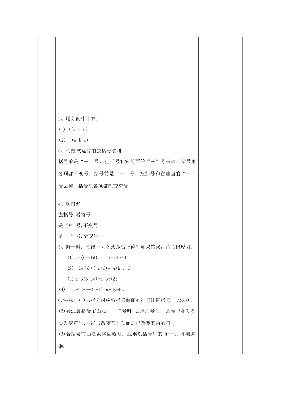 七年级数学上册 4.6 整式的加减教案 （新版）浙教版_第2页