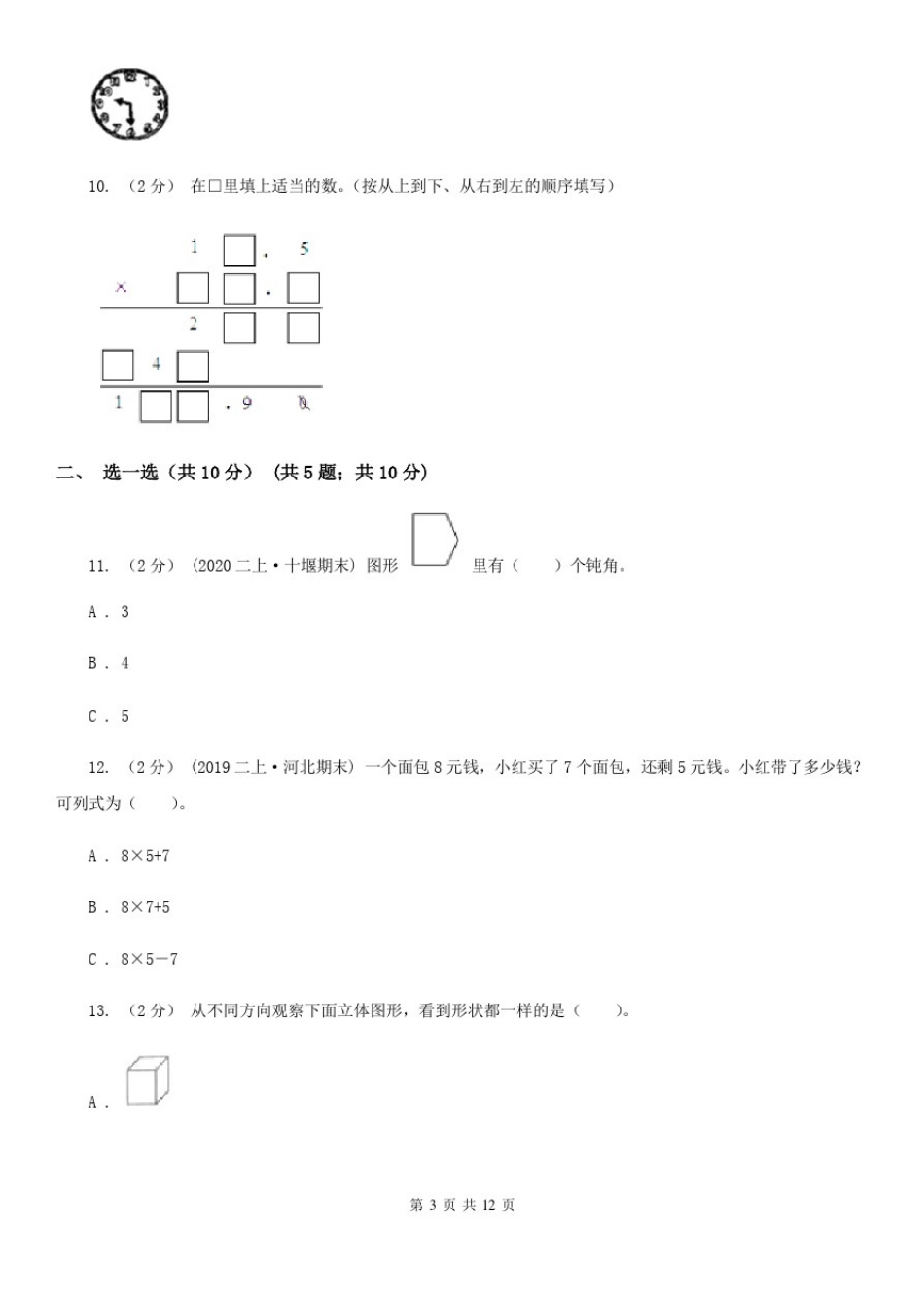 云南省昆明市二年级上册数学期末试卷_第2页