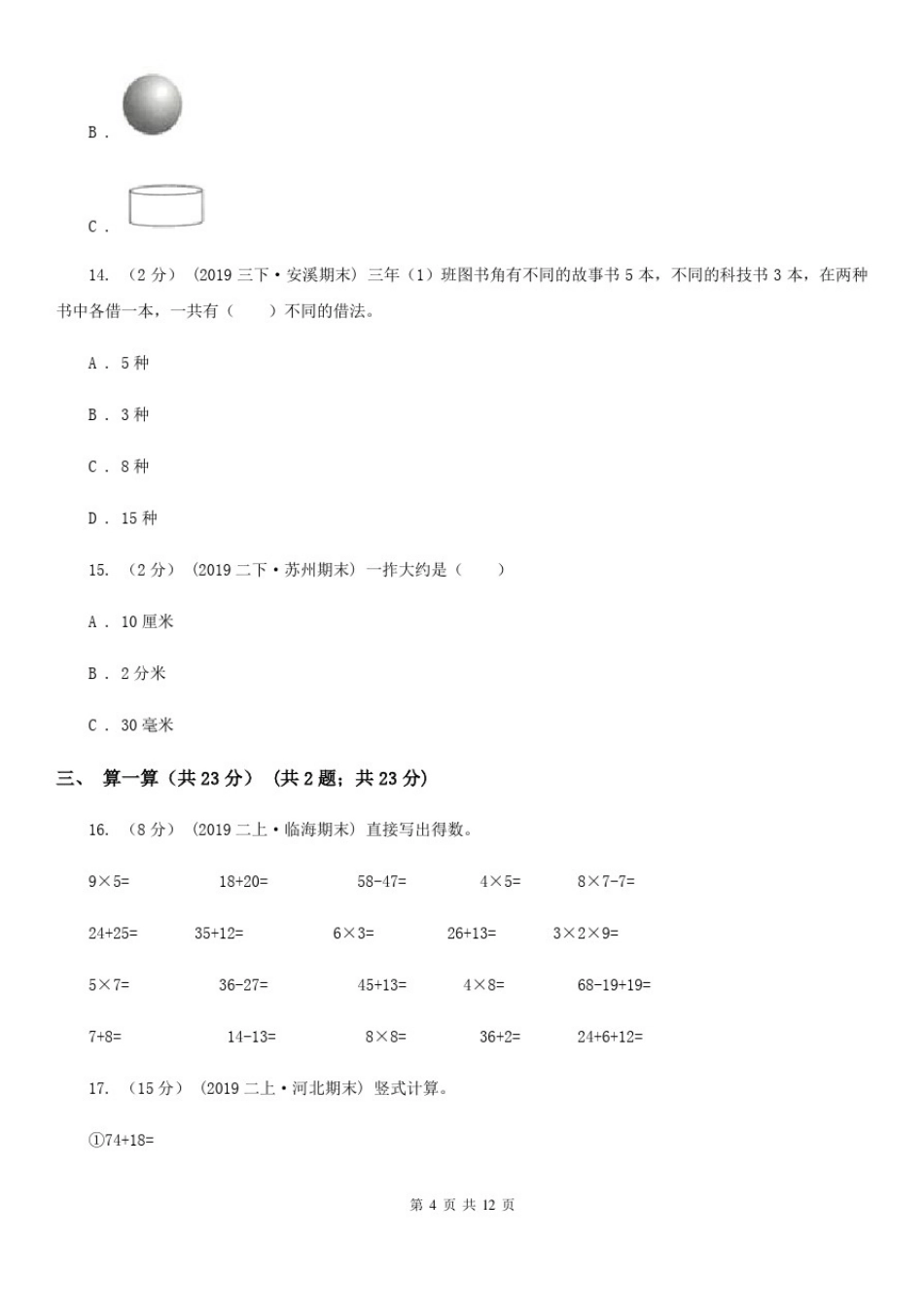 云南省昆明市二年级上册数学期末试卷_第3页