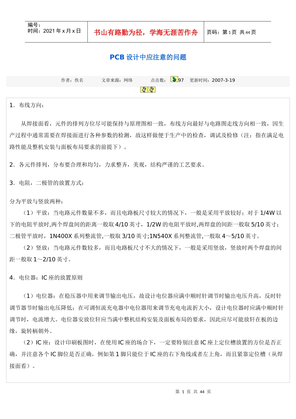 PCB设计中应注意的问题_第1页
