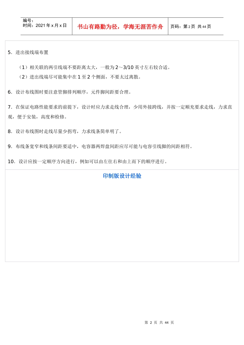 PCB设计中应注意的问题_第2页