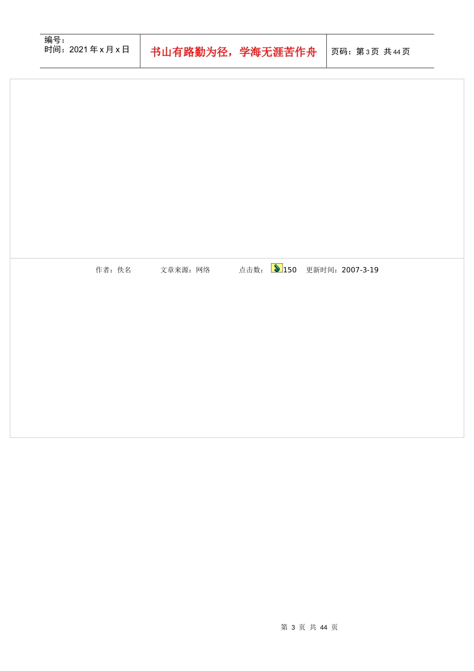 PCB设计中应注意的问题_第3页