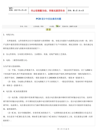 PCB设计中应注意的问题