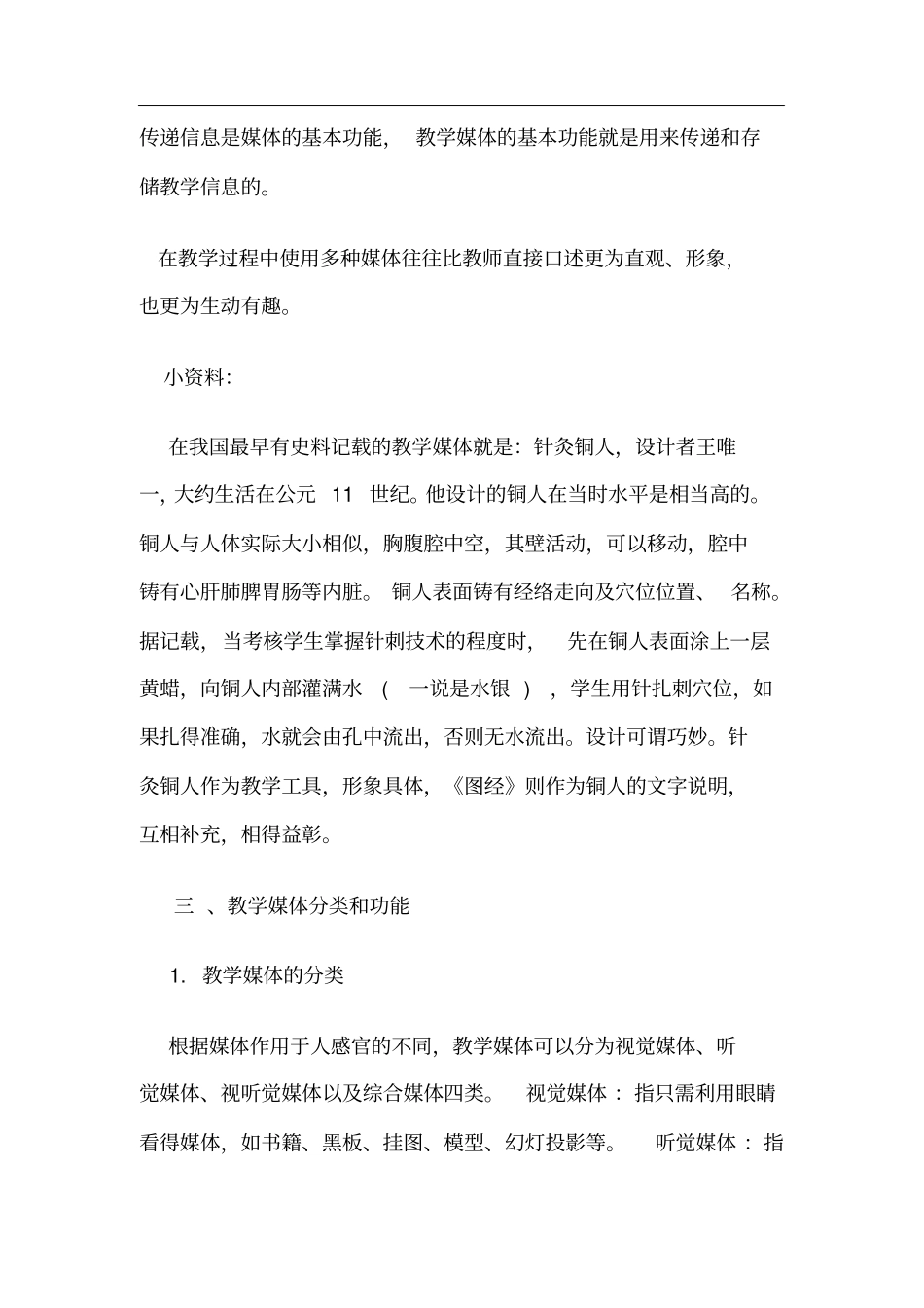 什么是教学媒体、教学资源？_第2页