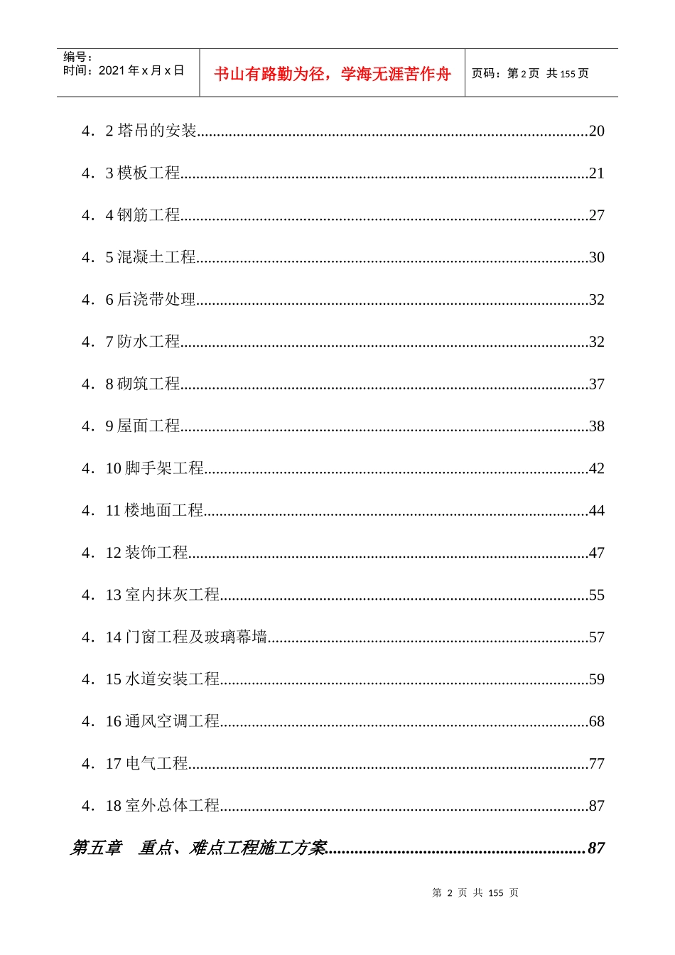 xx中心一期工程施工组织设计_第2页