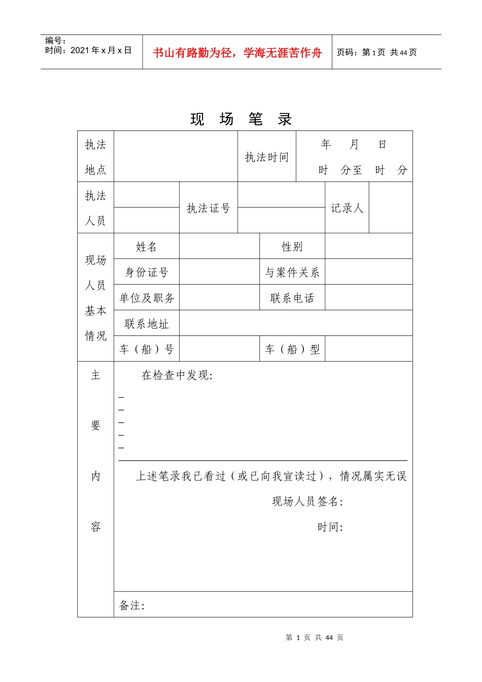 交通行政执法文书样式之一_第1页