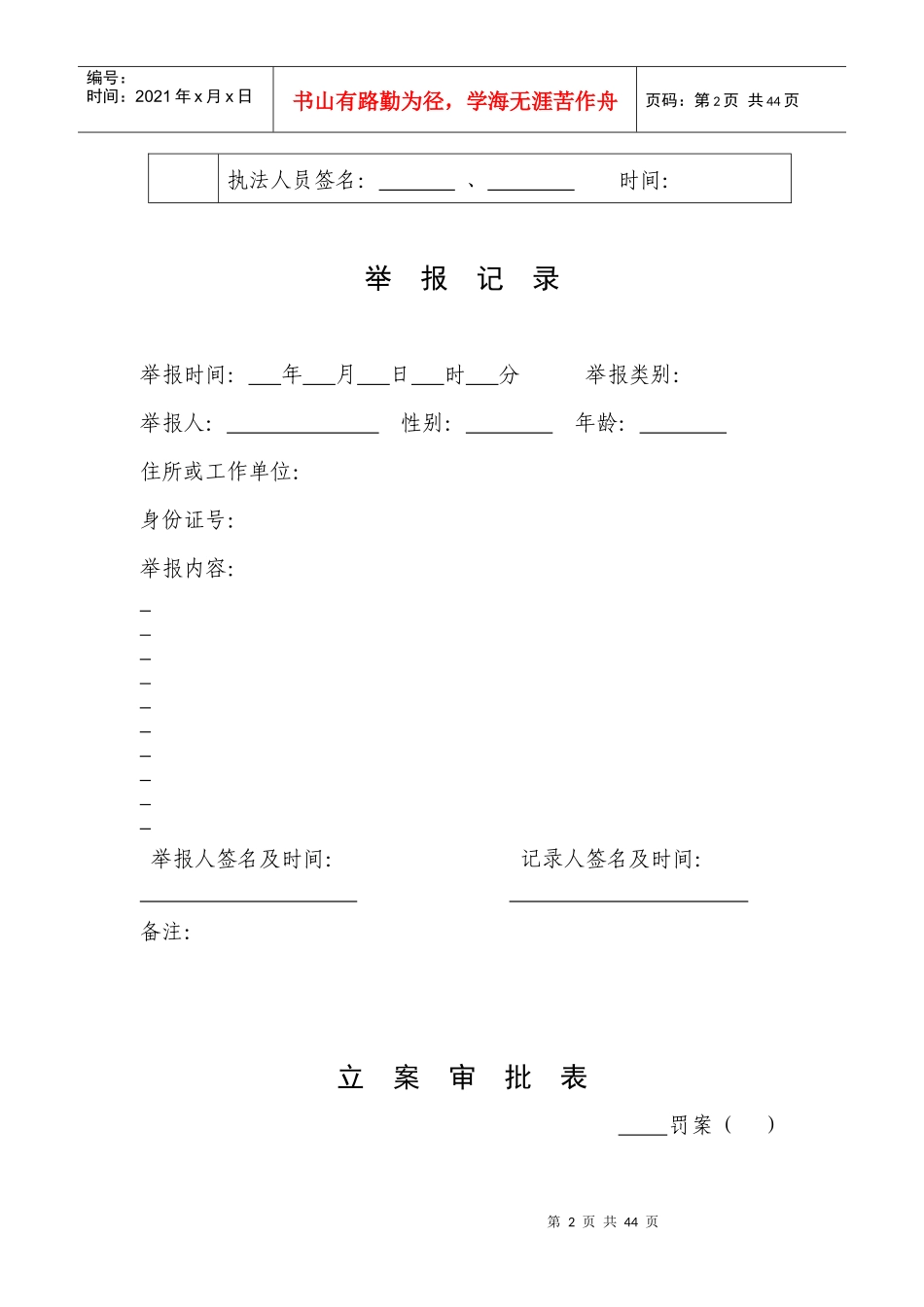 交通行政执法文书样式之一_第2页