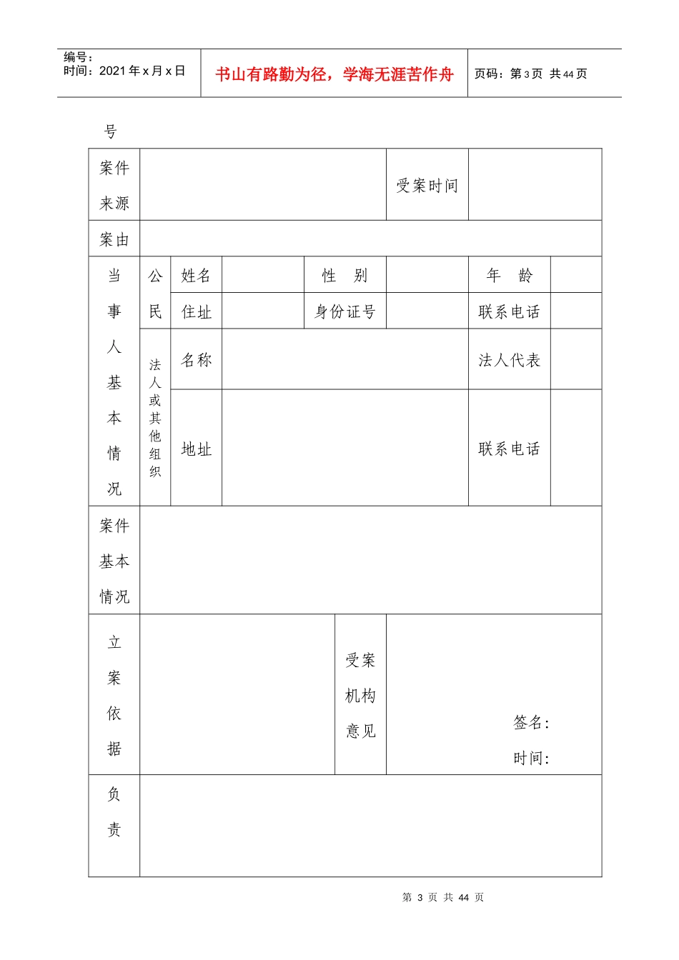 交通行政执法文书样式之一_第3页