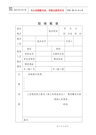 交通行政执法文书样式之一