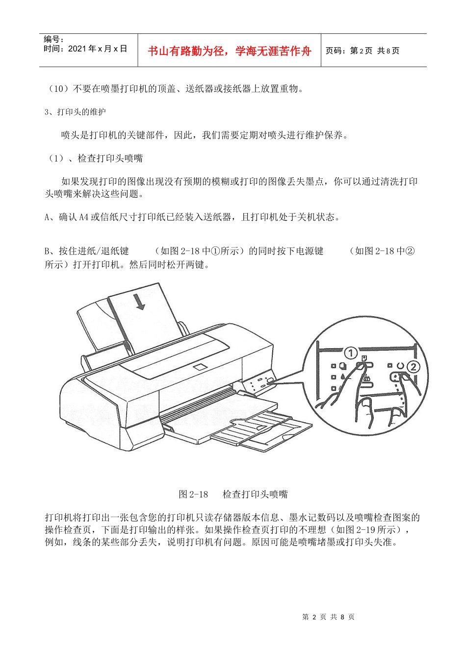 包装印刷喷墨打印机的日常维护保养_第2页