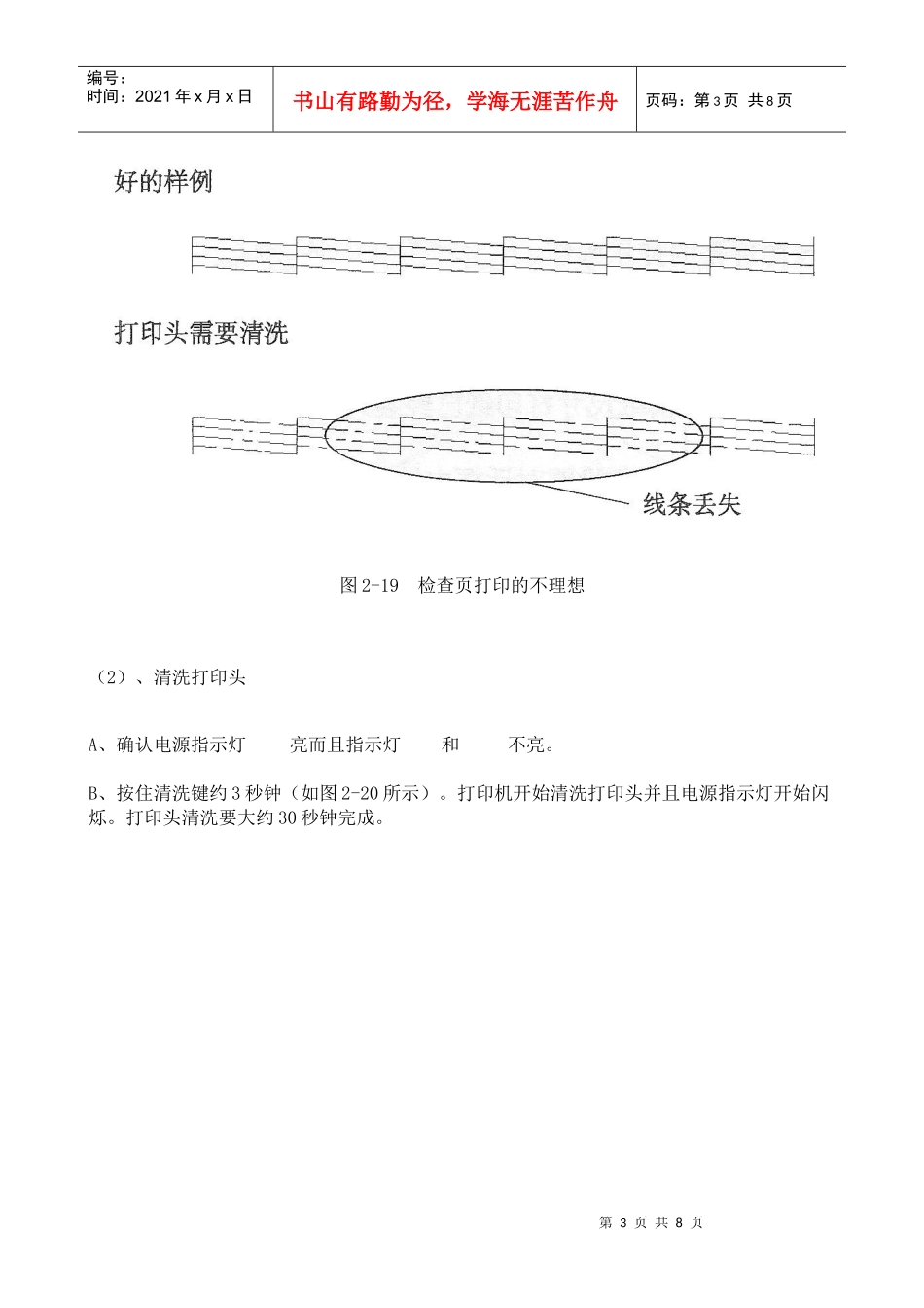 包装印刷喷墨打印机的日常维护保养_第3页