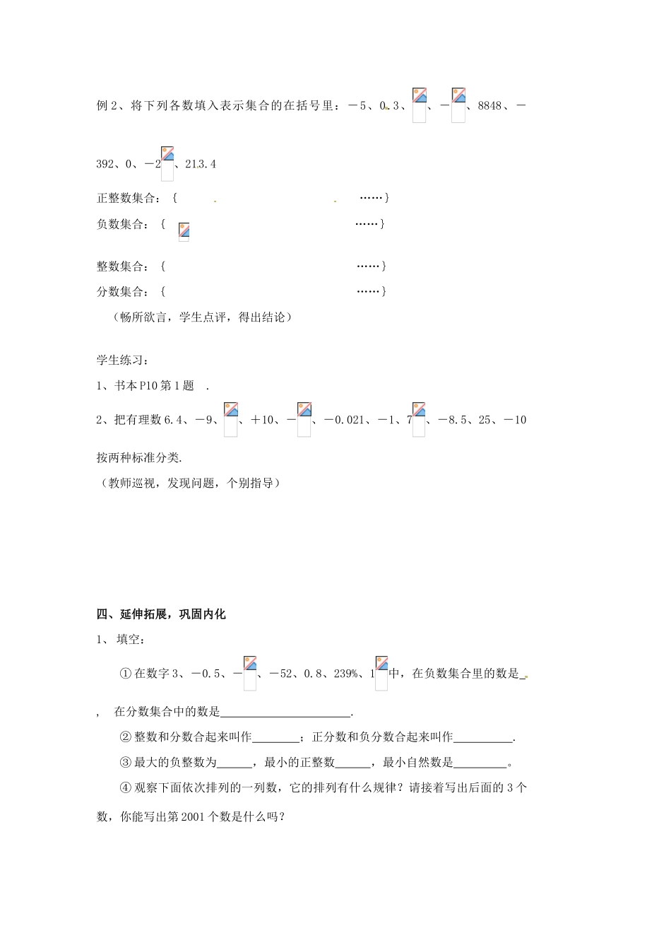 山东省临沐县青云镇中心中学七年级数学上册 121有理数教案 人教新课标版_第3页