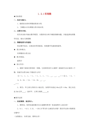 山东省临沐县青云镇中心中学七年级数学上册 121有理数教案 人教新课标版
