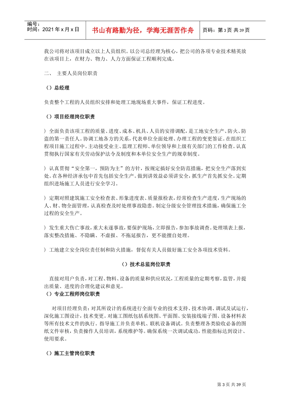 化系统施工组织设计方案(DOC38页)_第3页