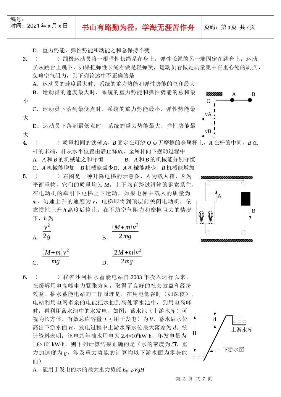 专题七机械能守恒定律的应用_第3页
