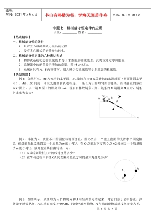 专题七机械能守恒定律的应用