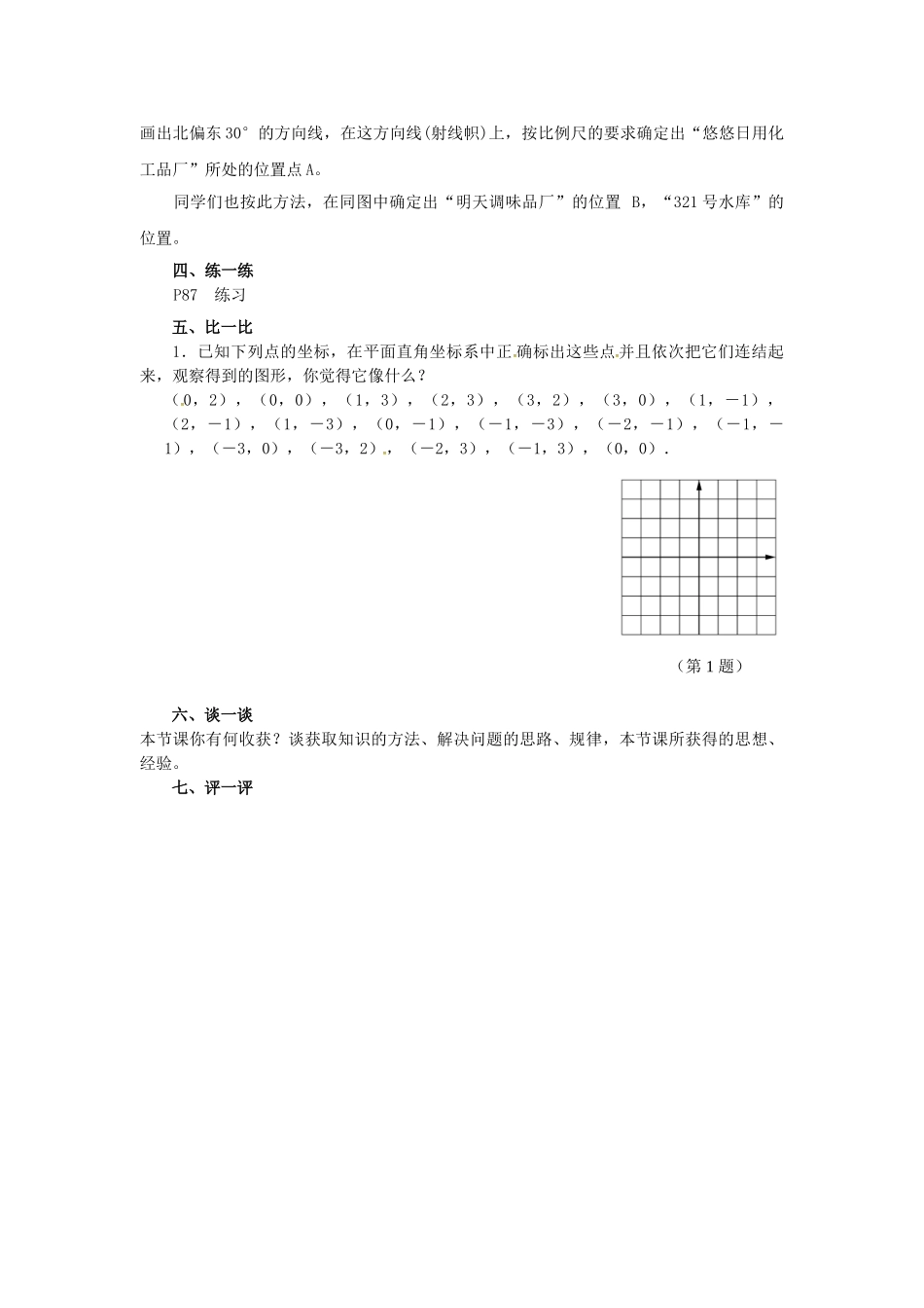 秋九年级数学上册 23.6.1 用坐标确定位置教案 （新版）华东师大版-（新版）华东师大版初中九年级上册数学教案_第2页