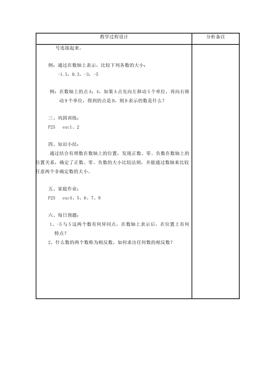 七年级数学上册 第2章 有理数 2.2 数轴教学设计（新版）华东师大版-（新版）华东师大版初中七年级上册数学教案_第2页