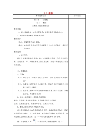 七年级数学上册 第2章 有理数 2.2 数轴教学设计（新版）华东师大版-（新版）华东师大版初中七年级上册数学教案
