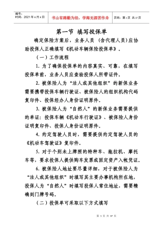 保险出单及核保实务讲义