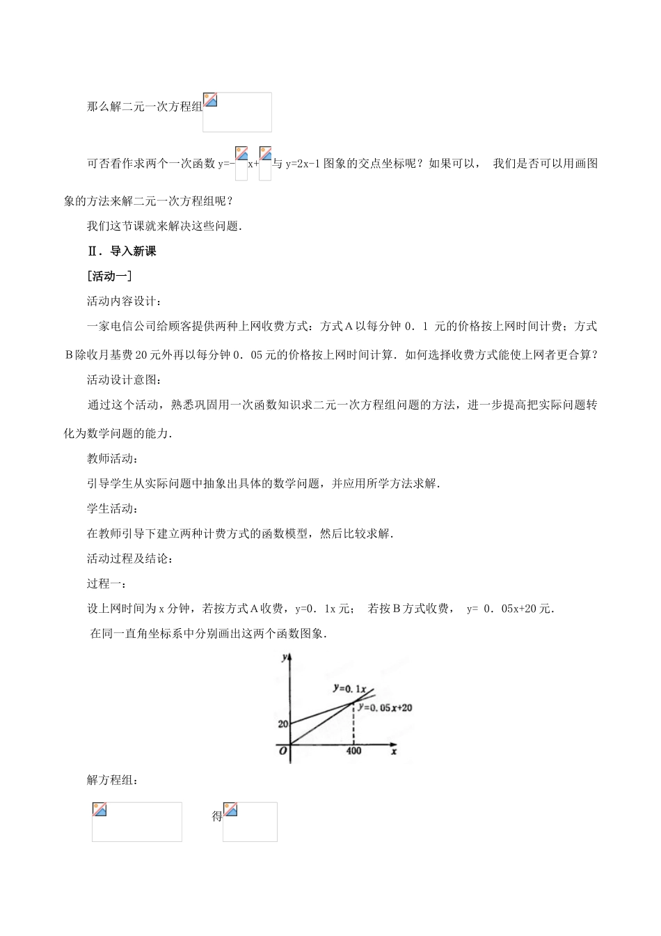 山东省东营市河口区实验学校八年级数学《1133 一次函数与二元一次方程（组）》教案 _第2页