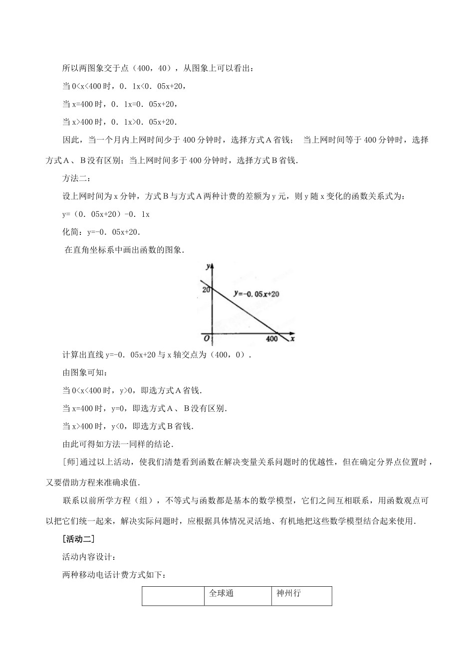 山东省东营市河口区实验学校八年级数学《1133 一次函数与二元一次方程（组）》教案 _第3页