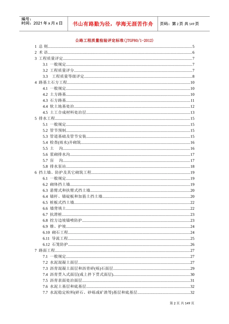 公路工程质量检验评定标准2017(DOC139页)_第2页