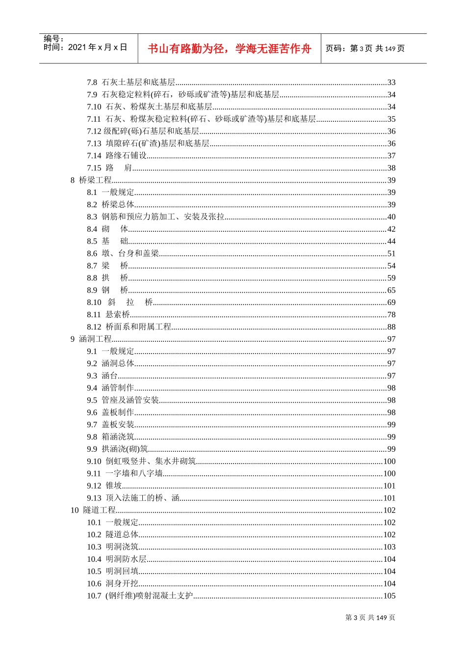 公路工程质量检验评定标准2017(DOC139页)_第3页