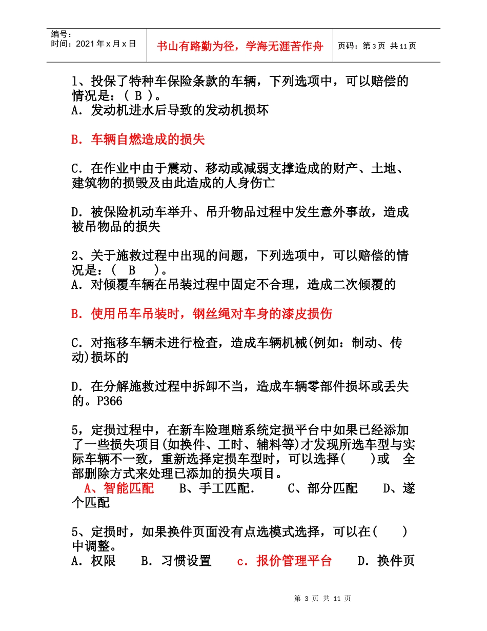 保险公司考试题A_第3页
