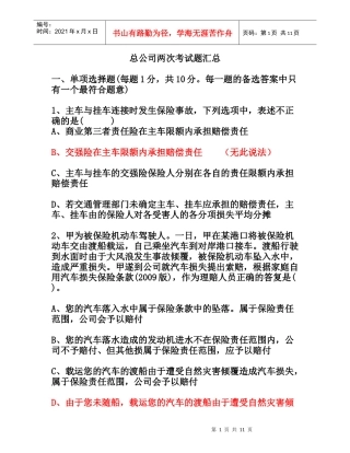 保险公司考试题A