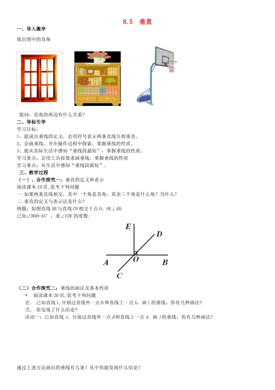 七年级数学下册 8.5 垂直教学设计 （新版）青岛版-（新版）青岛版初中七年级下册数学教案_第1页