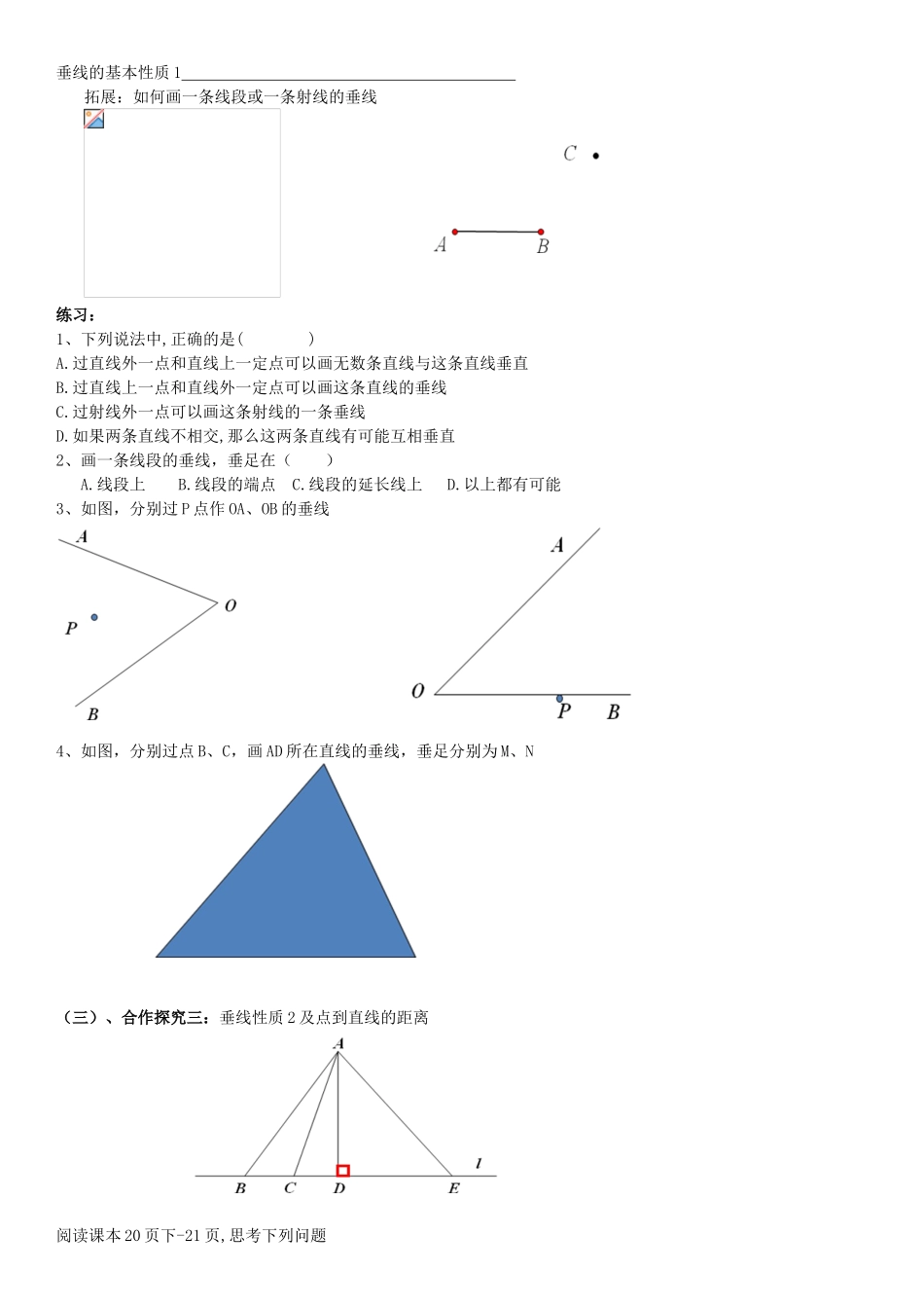 七年级数学下册 8.5 垂直教学设计 （新版）青岛版-（新版）青岛版初中七年级下册数学教案_第2页