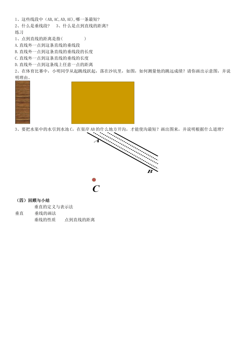 七年级数学下册 8.5 垂直教学设计 （新版）青岛版-（新版）青岛版初中七年级下册数学教案_第3页