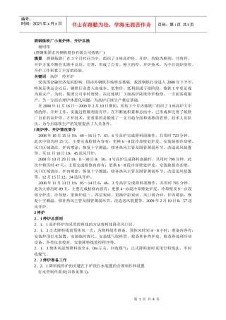 059 酒钢炼铁厂小高炉停