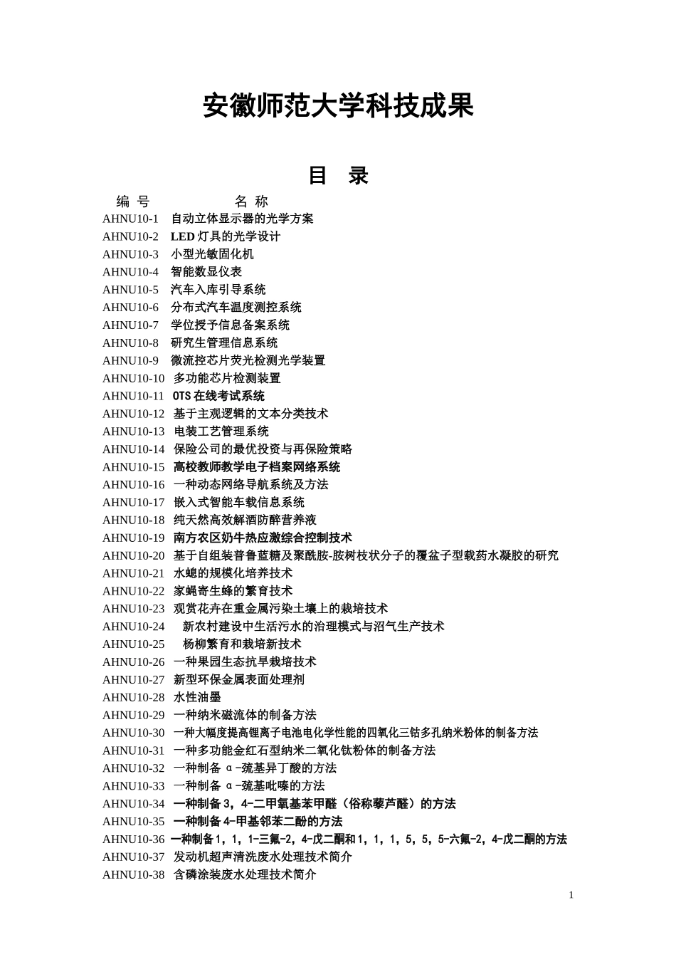 AHNU10-1自动立体显示器的光学方案_第1页