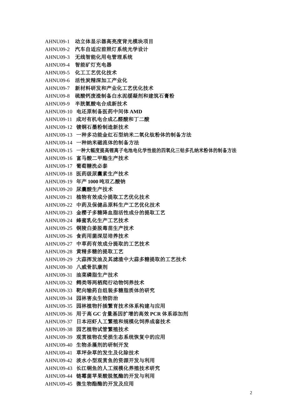 AHNU10-1自动立体显示器的光学方案_第2页