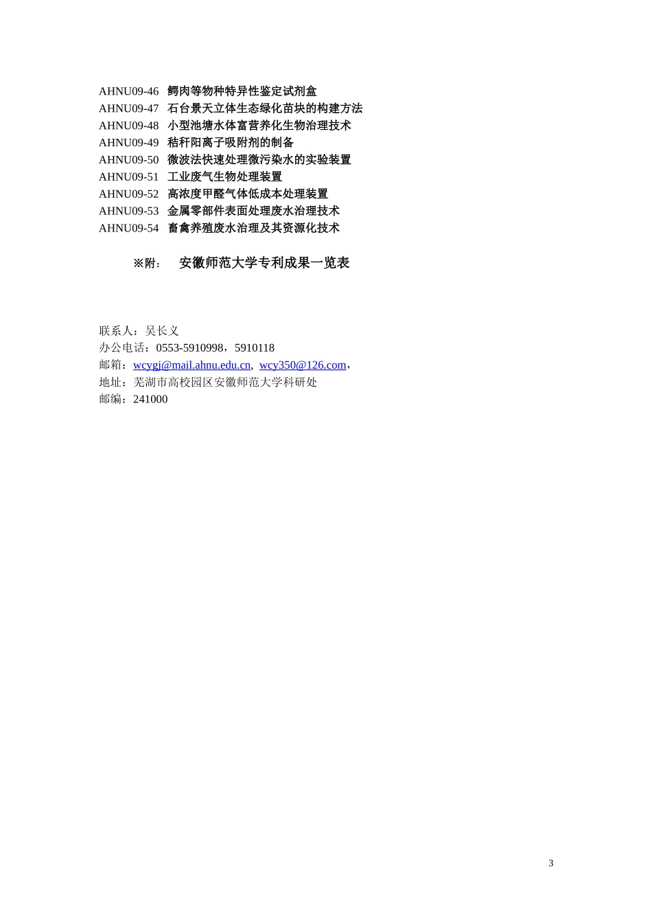AHNU10-1自动立体显示器的光学方案_第3页