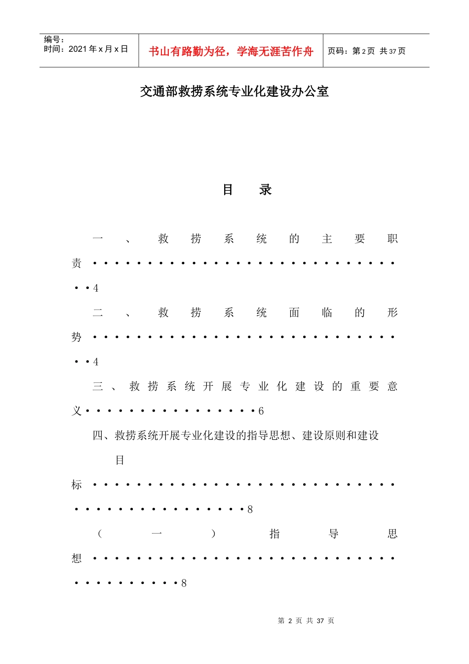 交通部救捞系统专业化建设指导意见_第2页