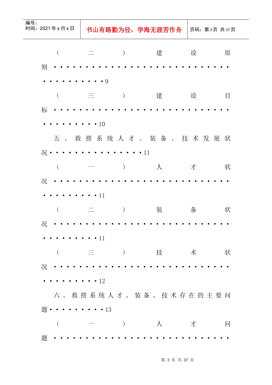 交通部救捞系统专业化建设指导意见_第3页