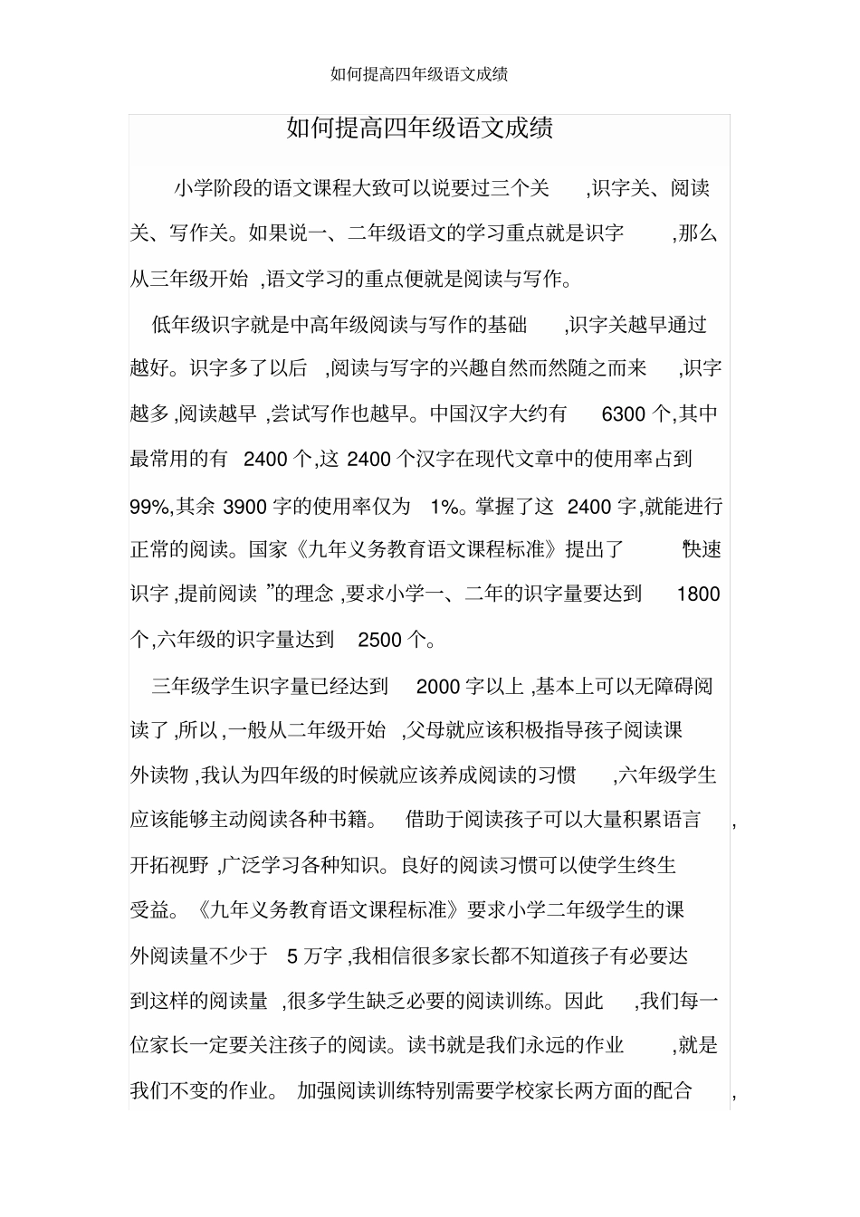 如何提高四年级语文成绩_第1页