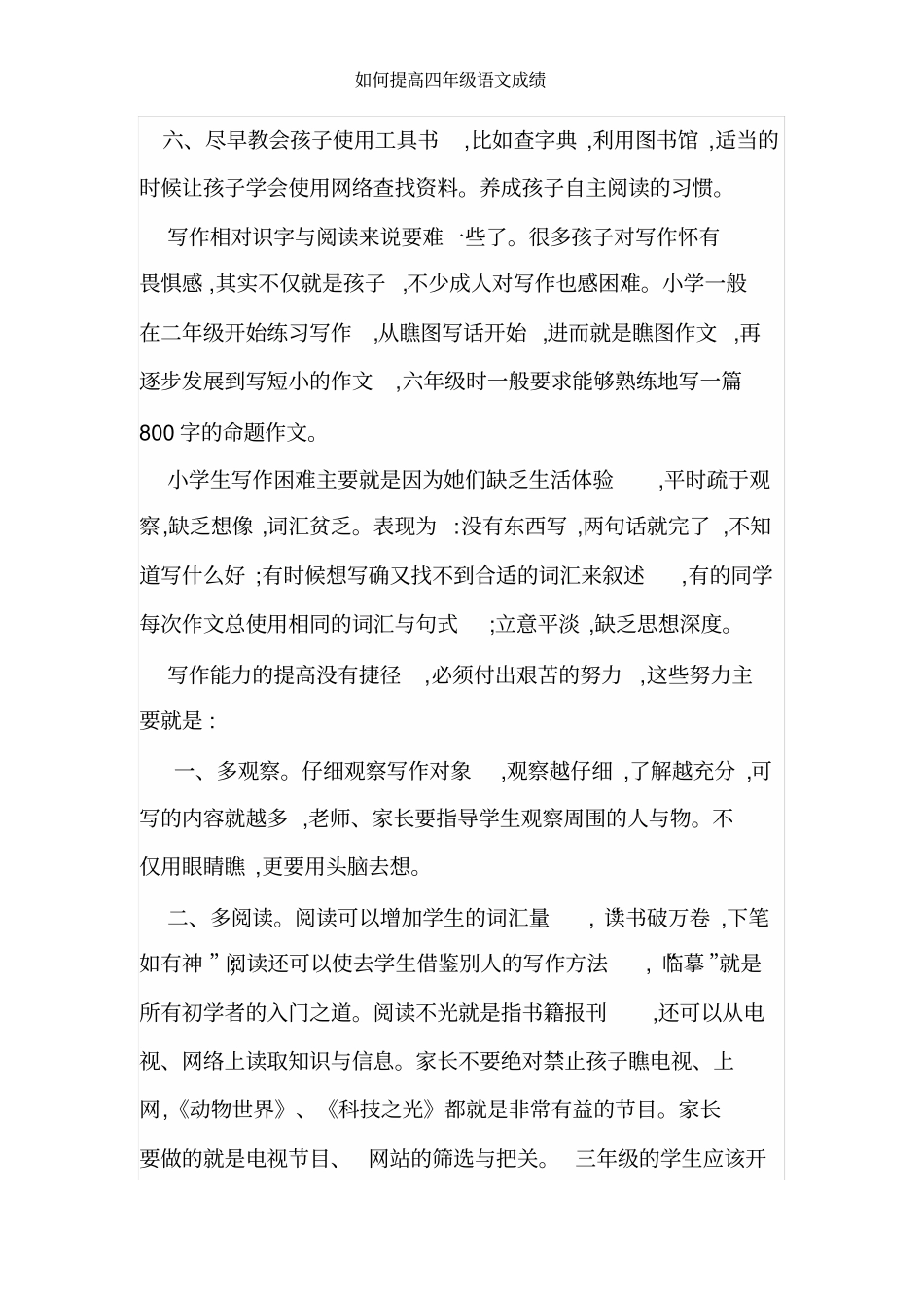 如何提高四年级语文成绩_第3页