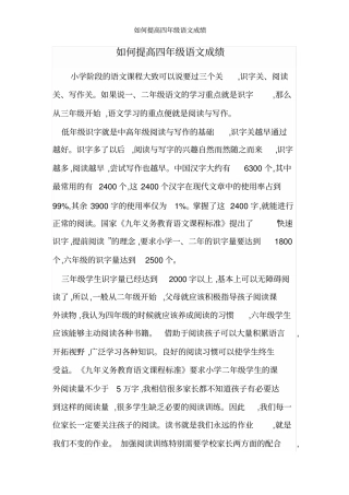 如何提高四年级语文成绩
