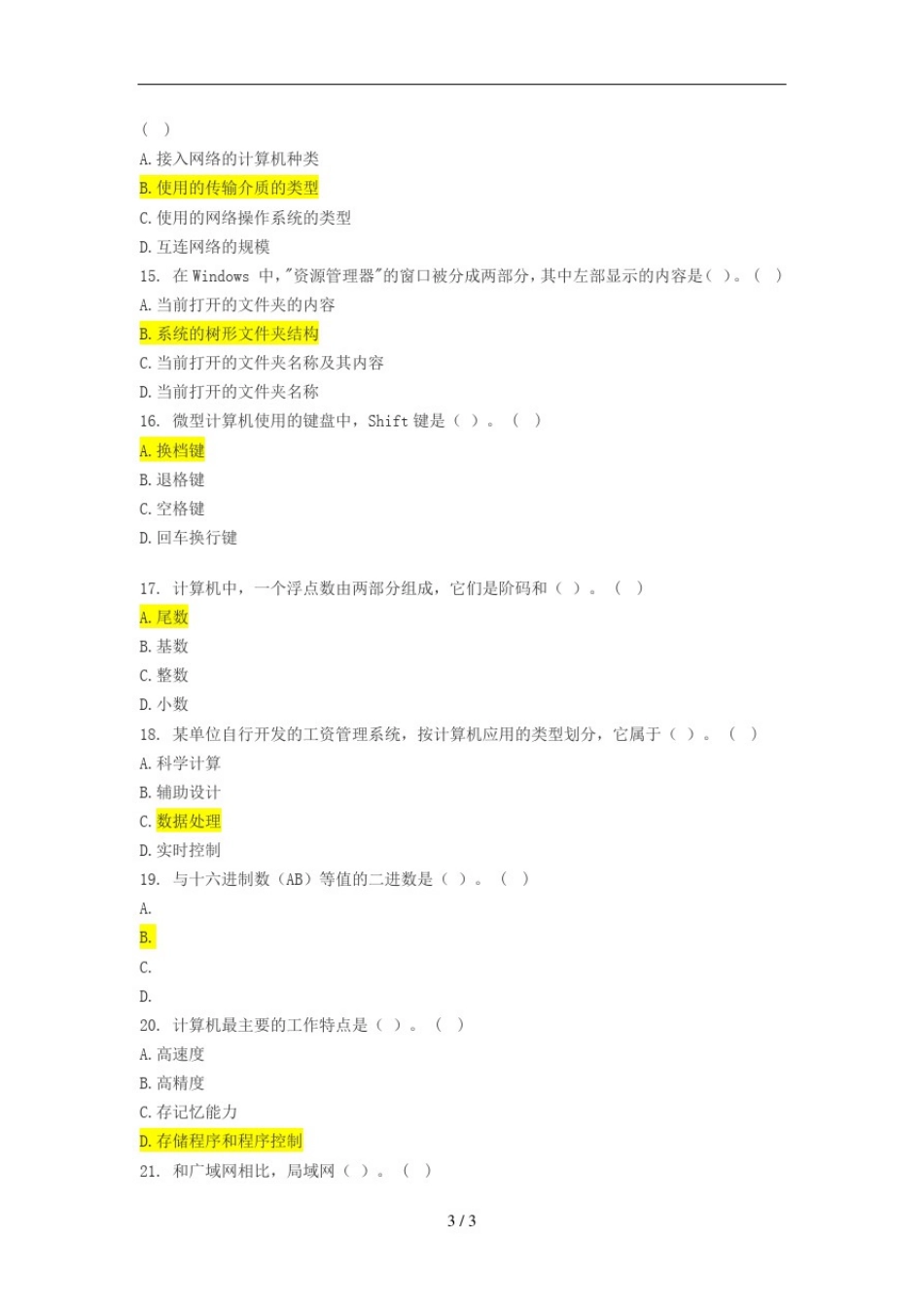 山东专升本考试计算机文化基础模拟试题及复习资料_第2页