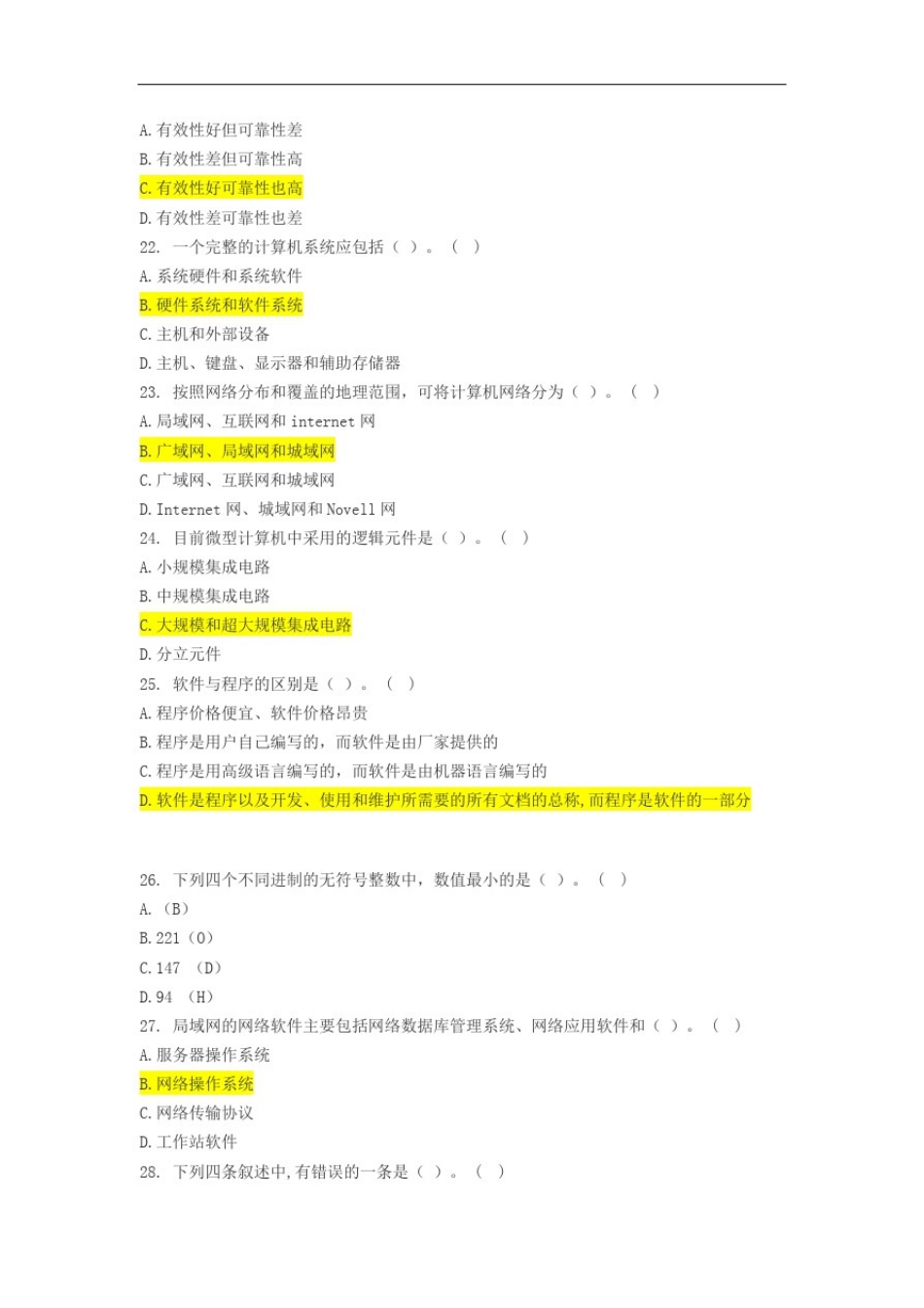 山东专升本考试计算机文化基础模拟试题及复习资料_第3页