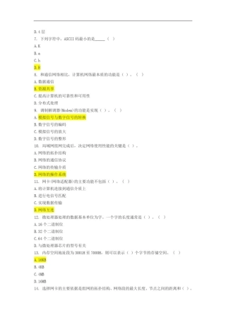 山东专升本考试计算机文化基础模拟试题及复习资料